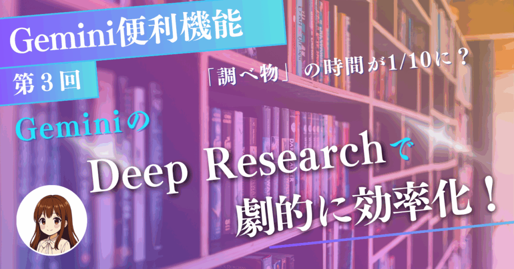 第3回:Gemini便利機能
