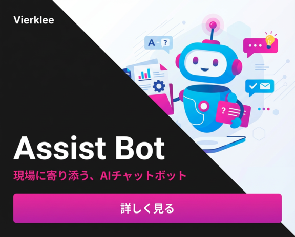 フィアクレーのAssist bot