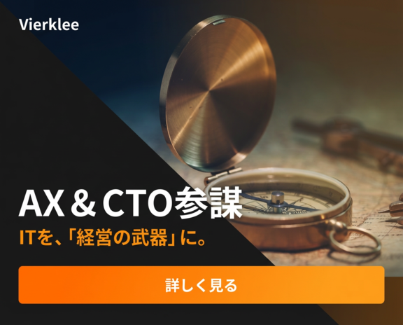 フィアクレーのAX&CTO参謀