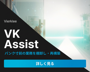 フィアクレーのVK Assist
